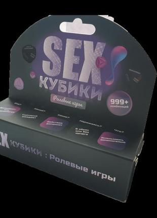 Настільна гра для дорослих "sexкубики: рольові ігри" 0034fgs, 18+