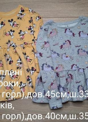 Туніки утеплені 3-4 та 5-6років