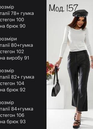 Жіночі укорочені брюки еко шкіра 1/57мр/и 124 штани кльош  (46, 48, 50, 52  розімри)2 фото