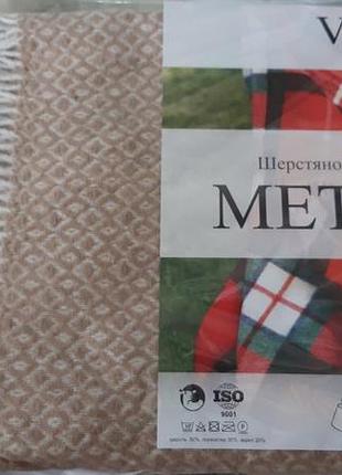 Шерстяной плед metro 
в наличии расцветки и размеры
