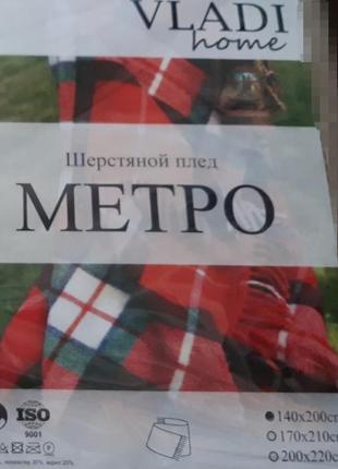 Вовняний плед metro в наявності кольори і розміри3 фото