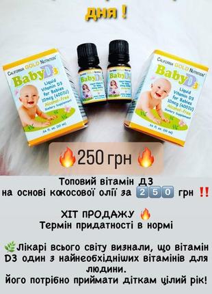 Вітамін д3 d california gold nutrition baby d3