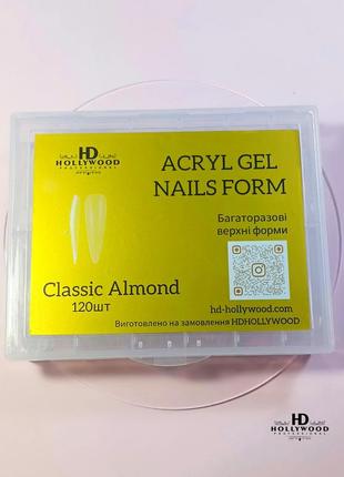Багаторазові верхні форми класичний мигдаль/classic almond, 120шт/уп (якість premium)