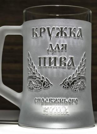 Подарок куму - бокал для пива с гравировкой надписи кружка для пива настоящего кума