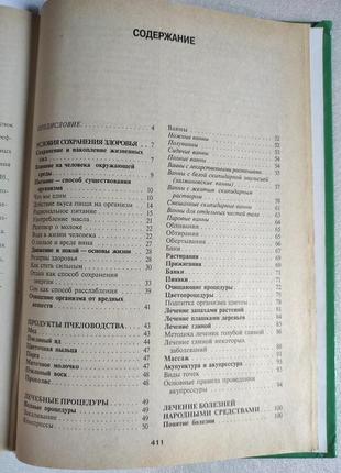 Энциклопедия народной медицины  н.мазнев4 фото