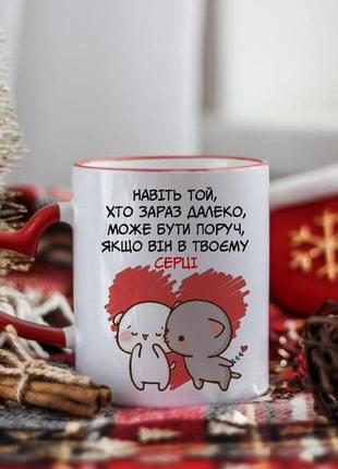 Чашка для любимого человека второй половинки