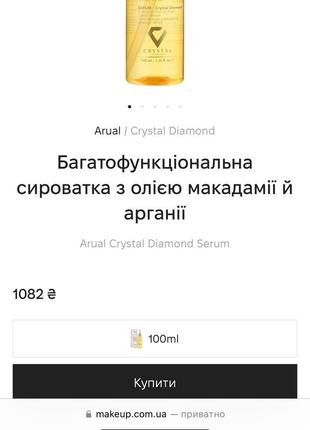 Багатофункціональна сироватка з олією макадамії й арганії arual serum crystal diamond