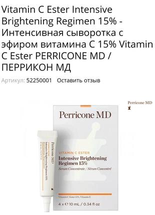 Сироватка інтенсивна vitamin c ester intensive brightening 15%2 фото