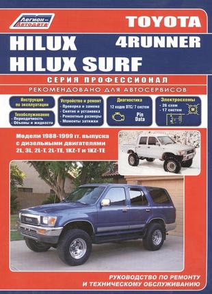 Toyota 4runner / hilux surf. посібник з ремонту й експлуатації. дизель.