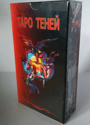 Таро тіней