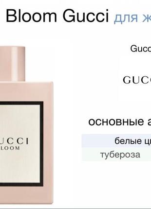 Духи gucci bloom женские духи оригинал