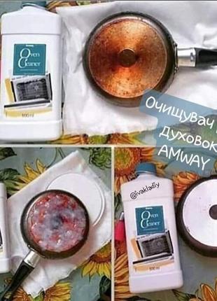 Невероятный очиститель для духовок, настоящий помощник! amway эмвей емвей амвей