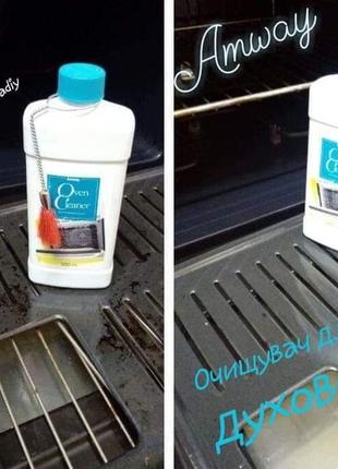 Невероятный очиститель для духовок, настоящий помощник! amway эмвей емвей амвей