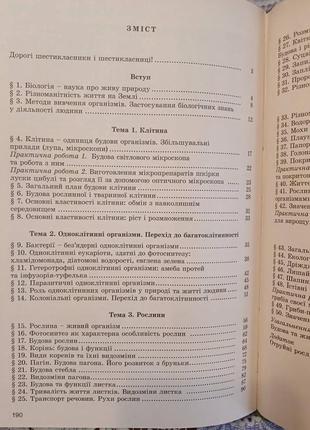 Биология 6 класс, 2020 г.5 фото