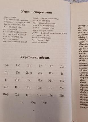 Украинский орфографический словарик школьникам2 фото