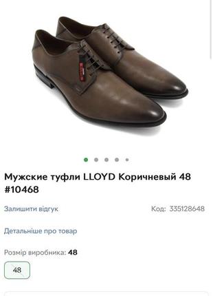 Туфли мужские 42 размер коричневый цвет коричневые lloyd5 фото