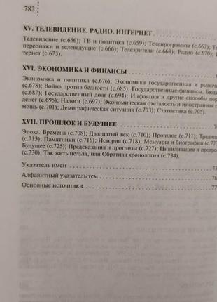 Универсальный цитатник политика и журналиста 6000 цитат о политике правосудии и журналистике душенко книга б/у8 фото