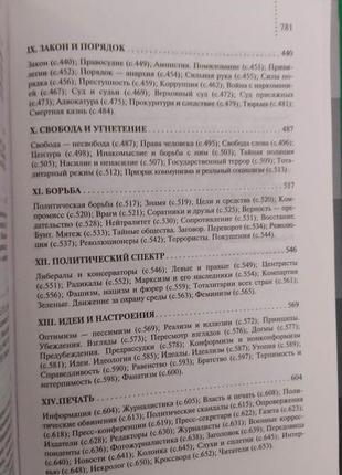 Универсальный цитатник политика и журналиста 6000 цитат о политике правосудии и журналистике душенко книга б/у7 фото