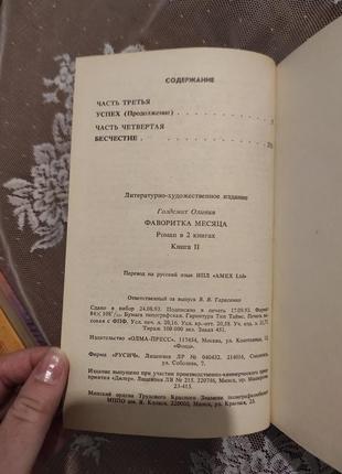 "фаворитка месяца" роман в двух книгах7 фото