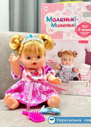 Іграшка лялька пупс  українські пісні з аксесуарами рожева 32 см limo toy м 56971 фото