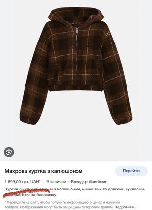 Хутряна куртка pull&amp;bear4 фото