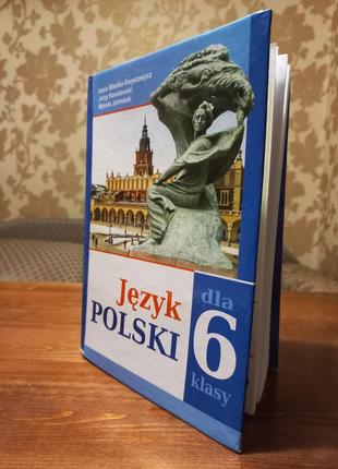 Польська мова підручник для 6 класу—біленька-свистович, 2014р.