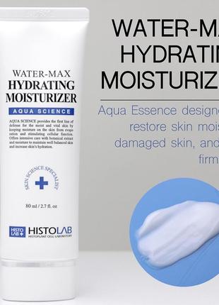 Увлажняющая эмульсия histolab water max hydrating moisturizer