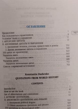 Всемирная история в изречениях и цитатах константин душенко книга б/у5 фото