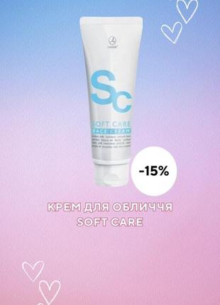 Акція крем для обличчя face cream soft care бавовна 80мл, франція