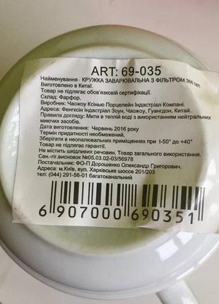 Кружка/ чашка заварочная с ситом/фильтром 300 мл / фарфор5 фото
