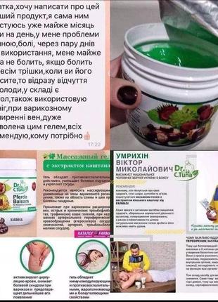 Масажний гель,,каштан"7 фото