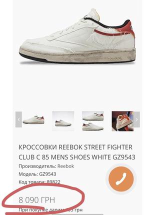 Мужские белые кроссовки reebok street fighter club c 85 mens shoes white gz95432 фото