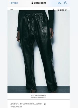 100% натурально шкіряні штани zara — джогери zw leather collection | 5479/248 в наявності s7 фото