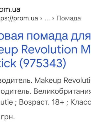 Британия 🇬🇧 матовая губная помада 💄 makeup revolution matte lipstick 💄 cutie тон 139 милашка конфетно розовый 💖9 фото