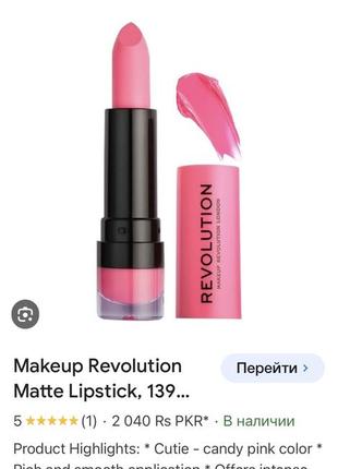 Британия 🇬🇧 матовая губная помада 💄 makeup revolution matte lipstick 💄 cutie тон 139 милашка конфетно розовый 💖10 фото