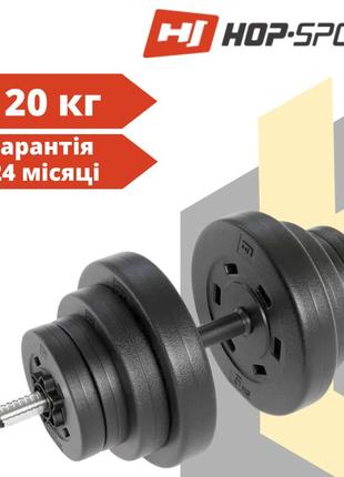 Гантеля наборная hop-sport 20 кг с металлическим грифом и пластиковым авс покрытием для дома и спортзала