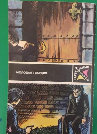 Анна бауэрова гуннар столесен. джеймс хедли чейз романы книга 1989 года издания б/у3 фото