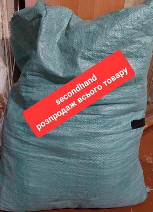 Распродажа вещей секондхенд