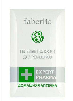 Faberlic гелевые полоски для ремешков фаберлик 11053