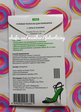 Faberlic гелевые полоски для ремешков фаберлик 110534 фото