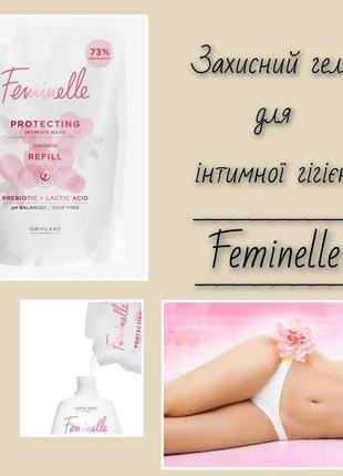 Защитный гель для интимной гигиены feminelle (рефил)2 фото