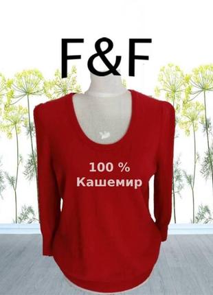 🦄🦄f&f кашемировый теплый женский свитер рукав 3/4 красный на 48🦄🦄