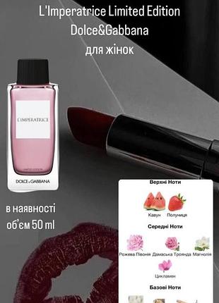 Dolce & gabbana l’imperatrice. imperatrice 3 (імператриця) 50 мл2 фото