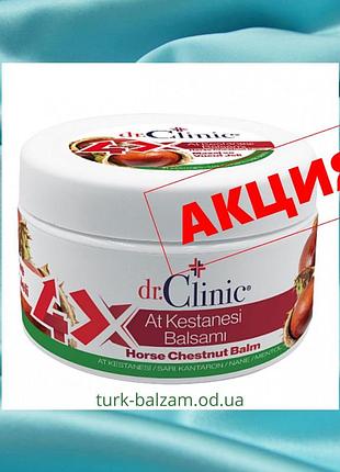 Масажний гель-бальзам dr.clinic з кінським каштаном 4х, 280 мл (турція). зігрівальна мазь