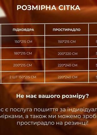 Постіль на замовлення