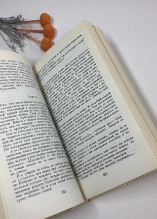 Книга роман "анжеліка в новому світі" анн та серж голон 1991 р н4273  роман французьких письменників4 фото