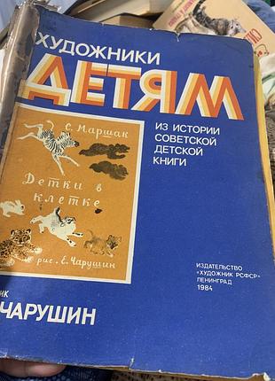 Художники детям из тстории детской книги