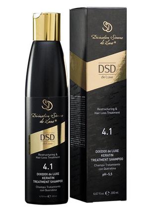 Шампунь dsd de luxe 4.1 dixidox deluxe keratin treatment shampoo