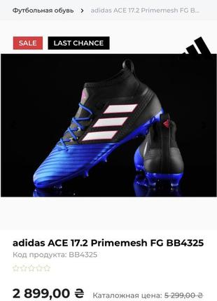 Мужские подростковые футбольные бутсы копы сороконожки adidas ace 17.2 primemesh fg9 фото