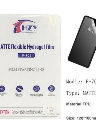 Гидрогелевая матовая защитная пленка для плоттера 120мм х 180мм matte flexible hydrogel film f-703